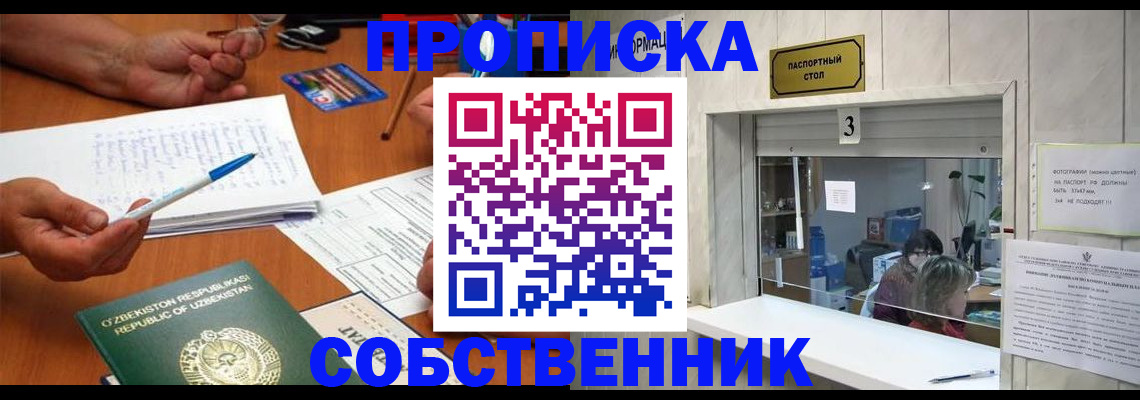 временная регистрация для всех в Ельне