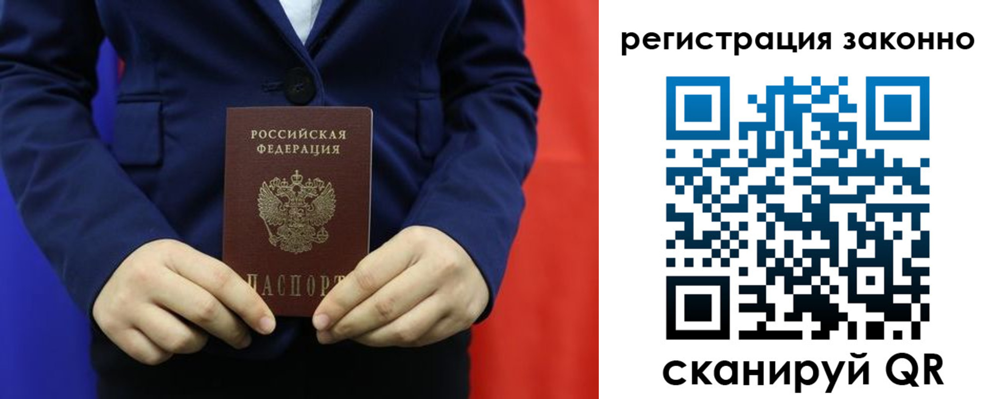 временная регистрация в Ельне