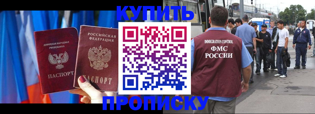 прописка штамп в Ельне