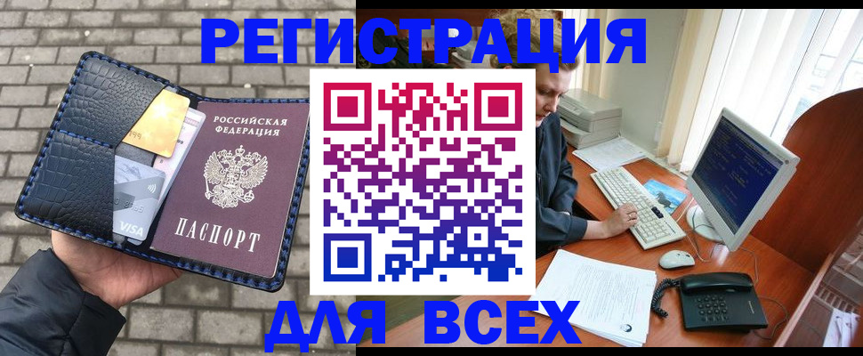 прописка законно в Ельне