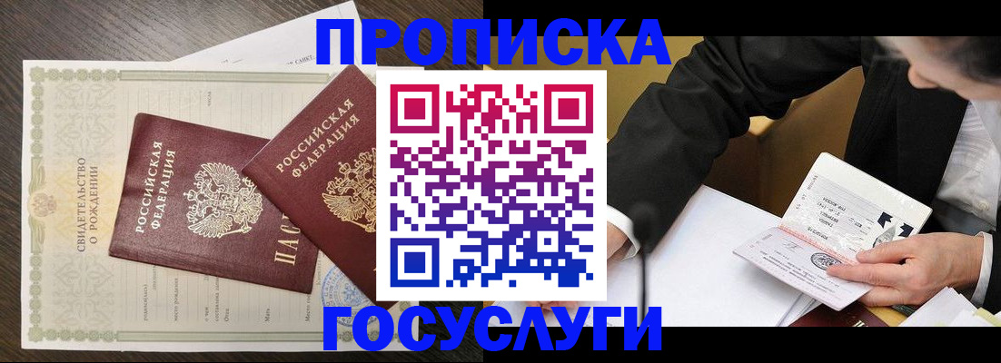 временная регистрация недорого в Ельне