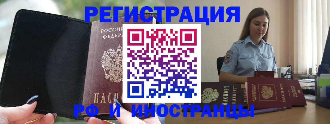 прописка для кредита в Ельне