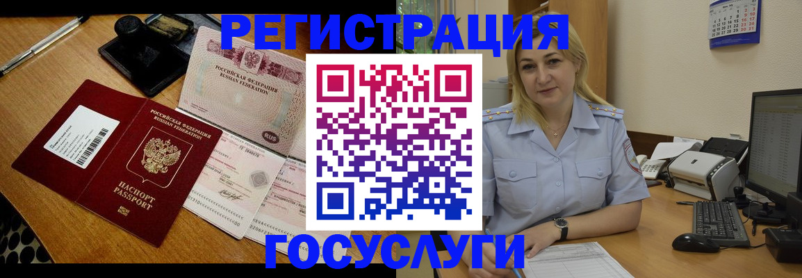 временная регистрация законно в Ельне