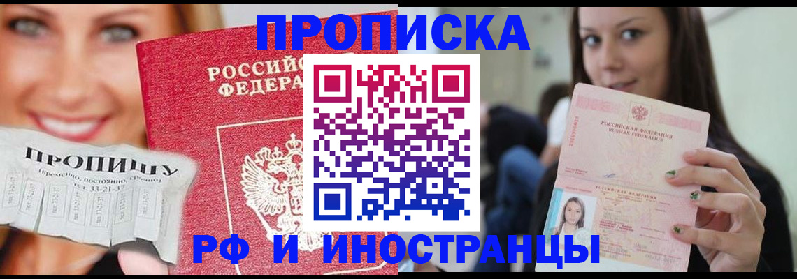 прописка штамп в Ельне